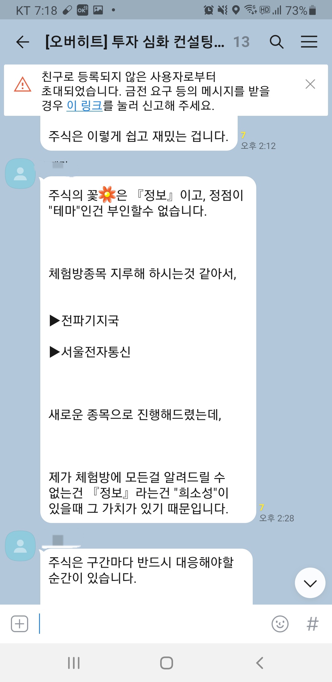  [끄적끄적] 리딩방 피해와 경험담 공유