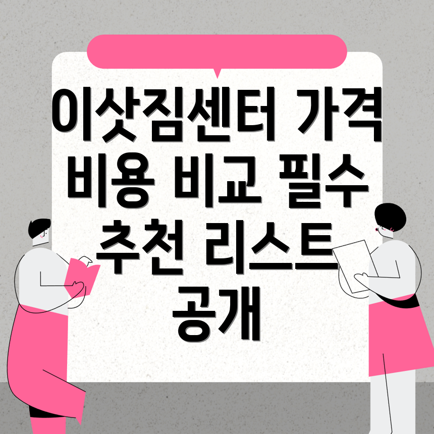 동해시 이도동 이삿짐센터