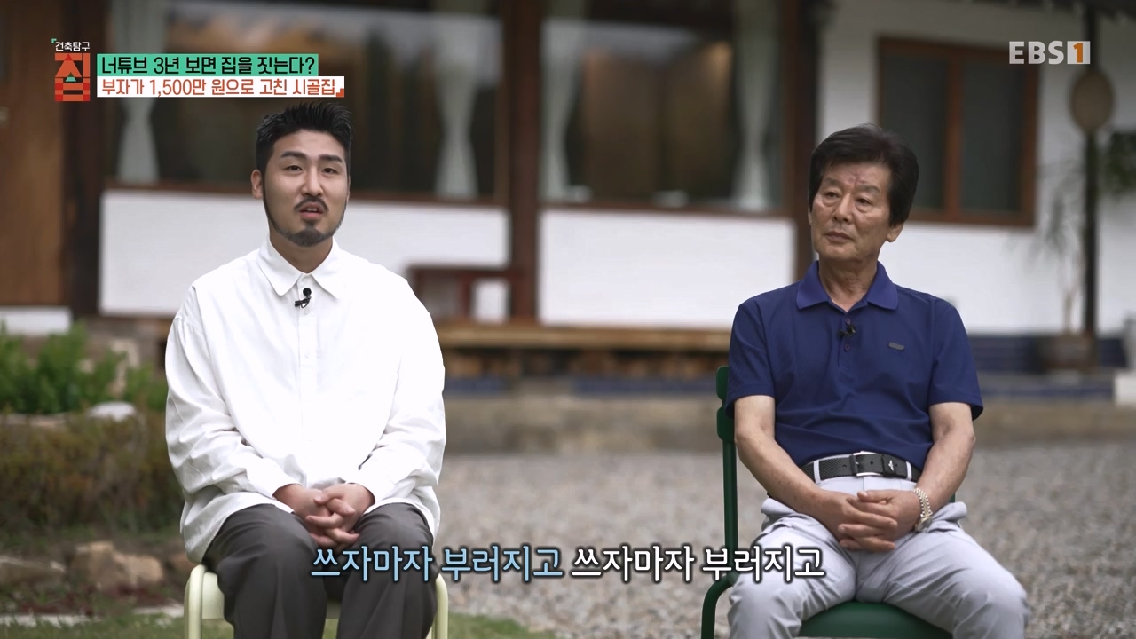 TV - 전 국민의 평생학교 EBS너튜브 3년 보면 집을 짓는다-.mp4_20230818_213125.407.jpg