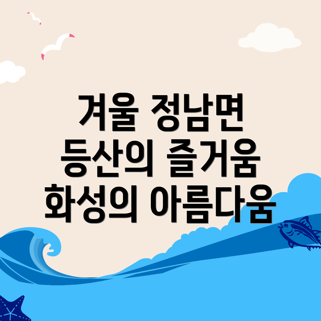 겨울 등산 준비물