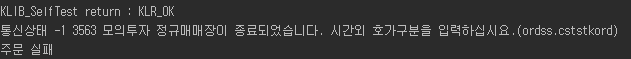  PYTHON과 대신증권 API를 이용한 주식 자동화 입문(2)