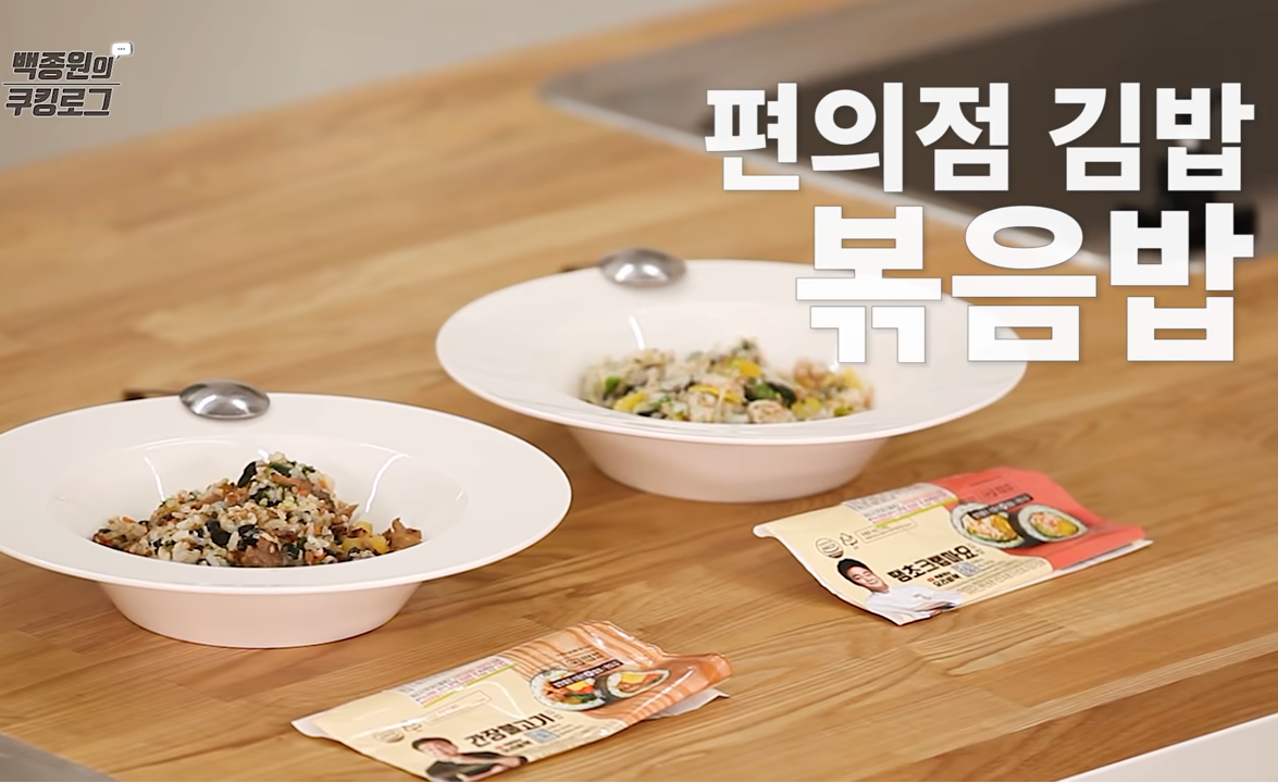  백종원 김밥볶음밥 간장불고기김밥 땡초크랩마요김밥 cu편의점김밥