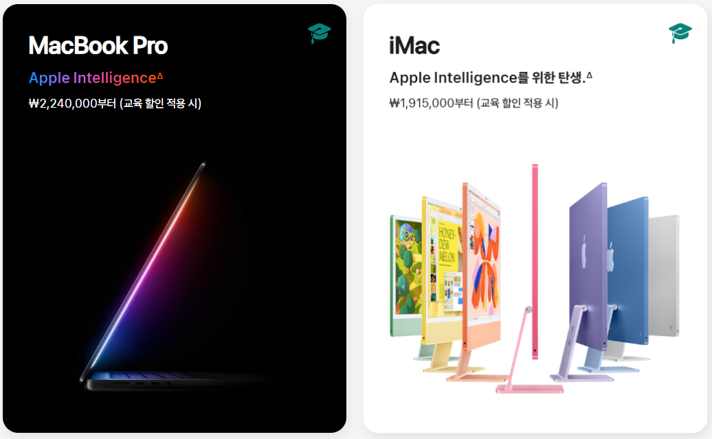 2025 애플 교육 할인 ｜ Mac&amp;#44; iPad 특별 학생 할인가로 구매하는 방법 (보상판매)
