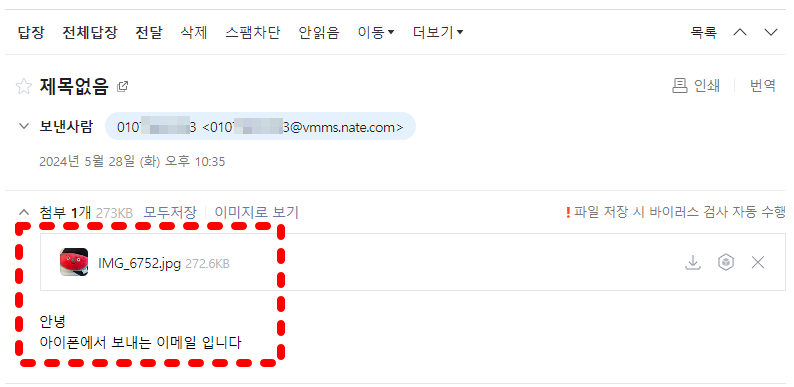 휴대폰 메시지 앱으로 이메일 전송하기