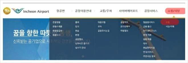 인천공항 면세점 영업시간