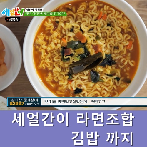  세얼간이 라면조합 김밥 까지