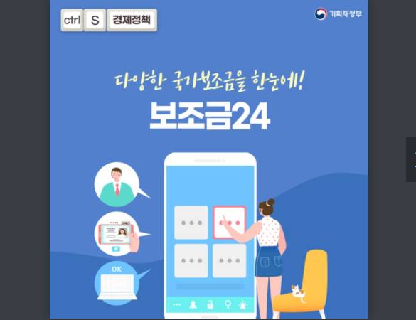  보조금24 정부24 국가보조금 정부지원금 확인 홈페이지