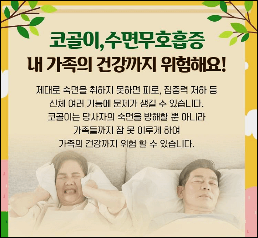 수면무호흡증 건강