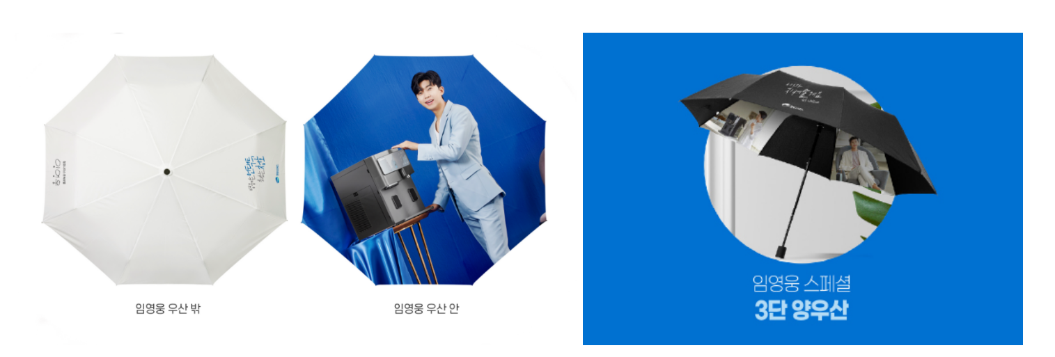  [임영웅 굿즈] 청호나이스 임영웅 골프 우산