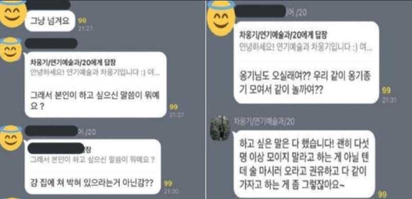  차웅기 TOO 나이 대학 단톡방 소신발언 무엇?