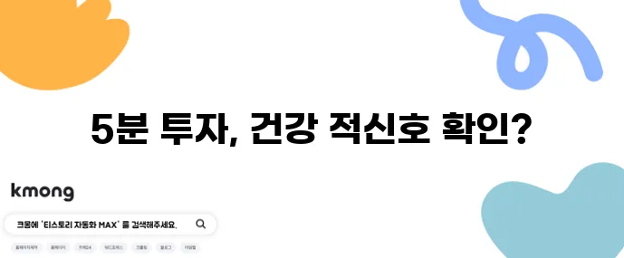 대사증후군 자가 진단 5분 체크 꼭 필요합니다