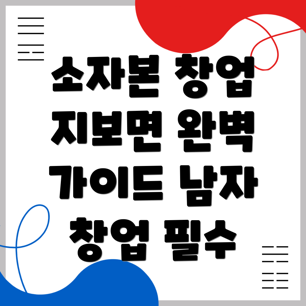 소자본 창업