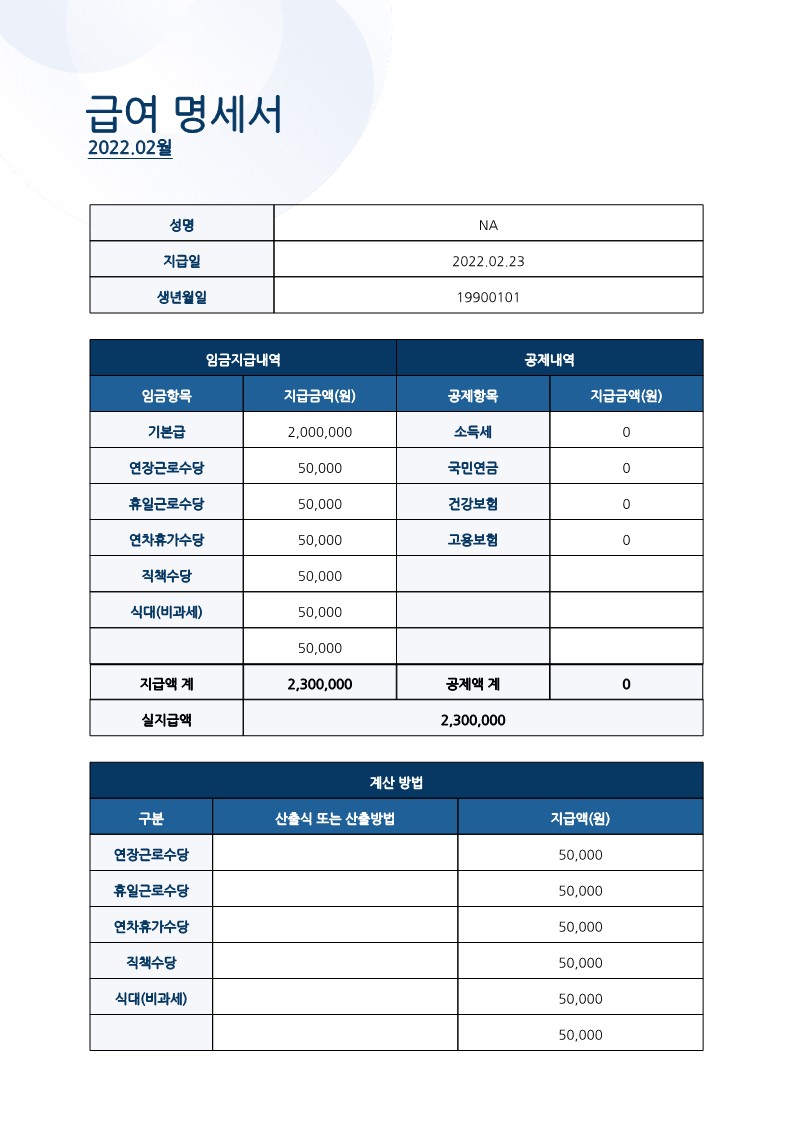 고용노동부 임금명세서 카톡 발송해