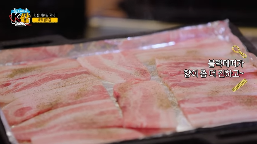 냉삼에-후추를-가득-뿌린-모습