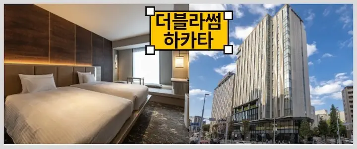 후쿠오카 3인 숙소