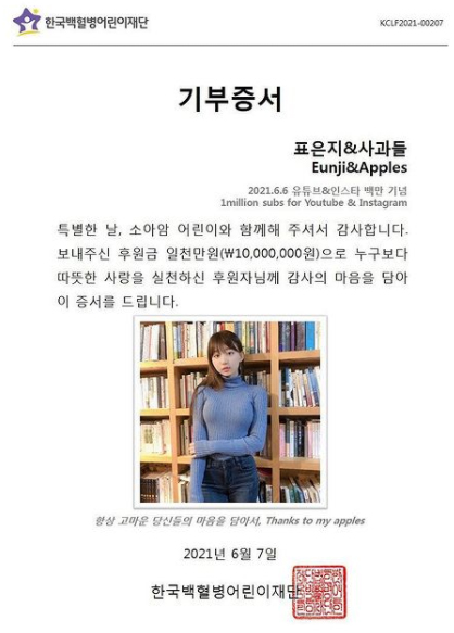  모델 표은지, 소아암 어린이에게 기부 (feat.인스타그램)