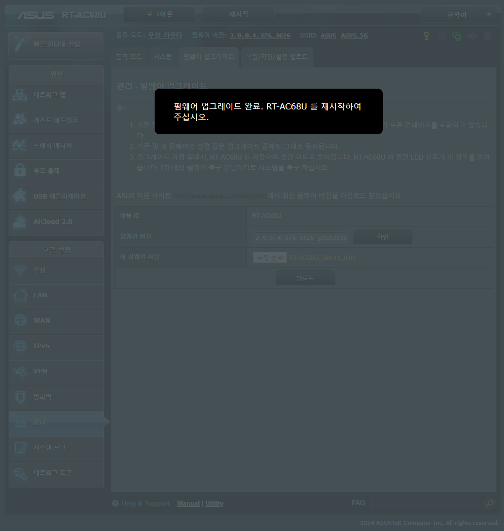 ASUS T-Mobile AC1900 에 AC68U 펌웨어 업데이트 방법 : 네이버 블로그