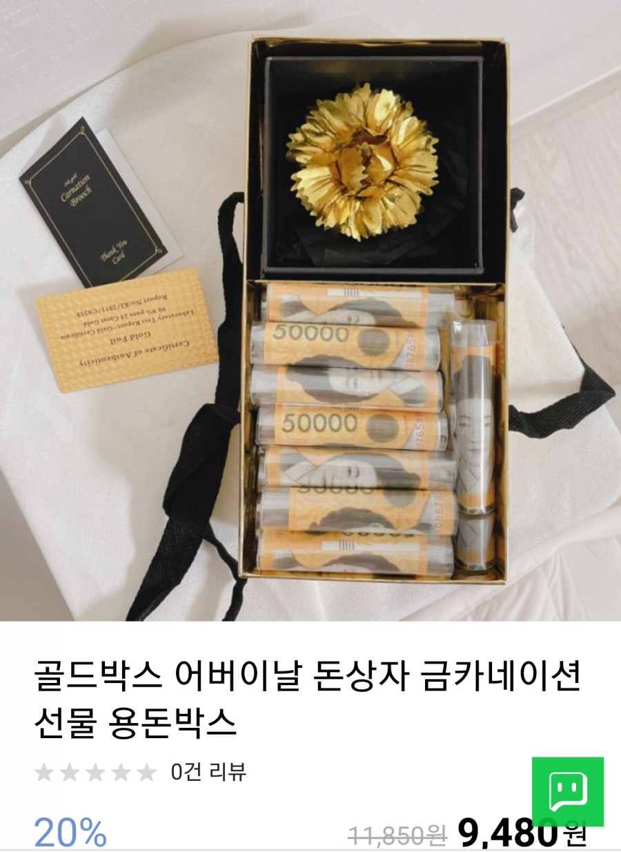  금카네이션 골드박스 용돈박스