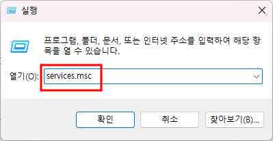 services-msc-실행