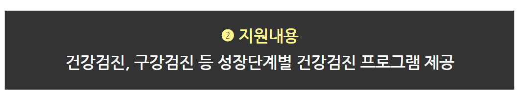 영유아 건강검진 대상자 조회 및 비용