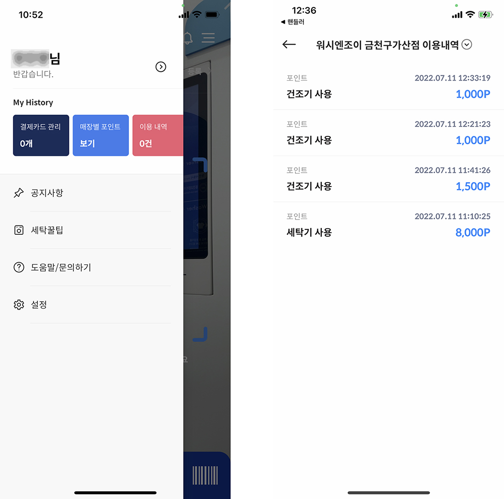 가산세탁소 이미지
