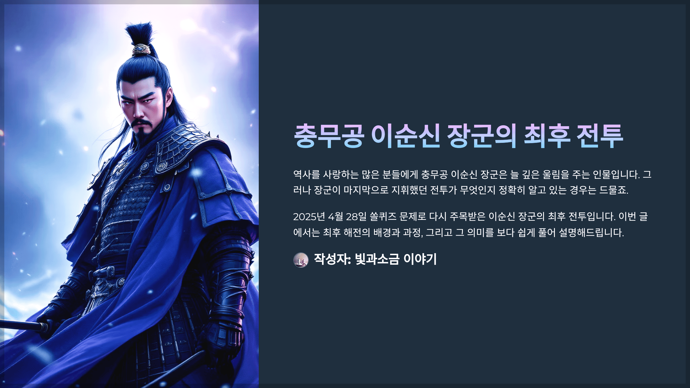 쏠퀴즈 2025년 4월 28일 정답과 충무공 이순신 장군이 최후로 지휘한 전투