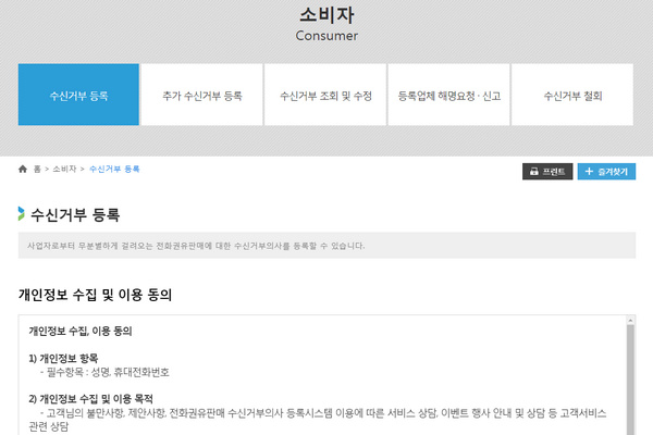 수신거부-등록