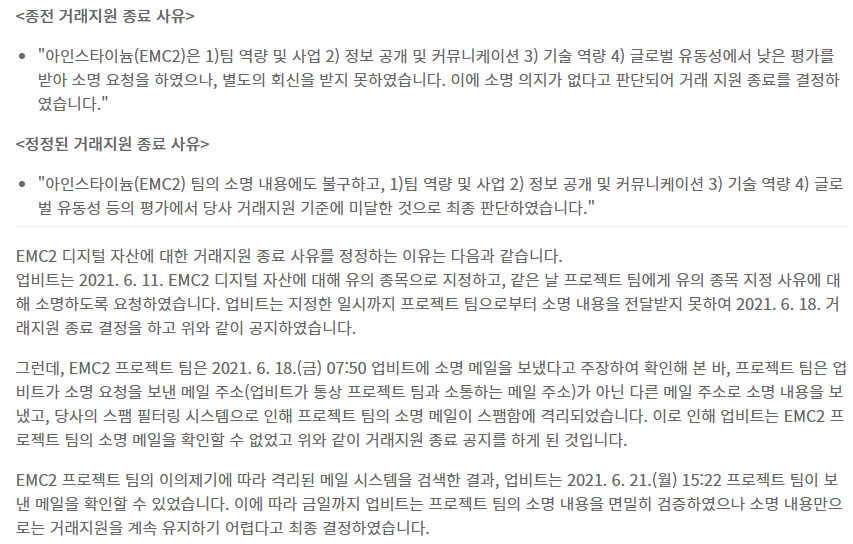메타디움 상승 원인과 상폐코인 3