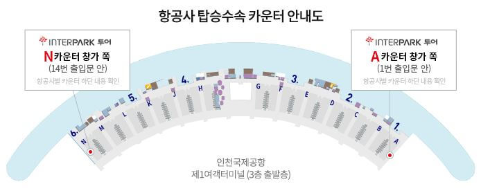 인천공항 1터미널 미팅장소가 표시된 지도