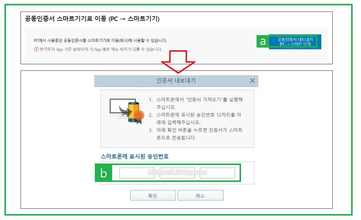 한국투자증권 공인인증서 내보내기