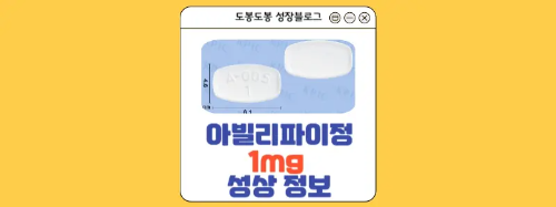 아빌리파이정1mg 모양 이미지