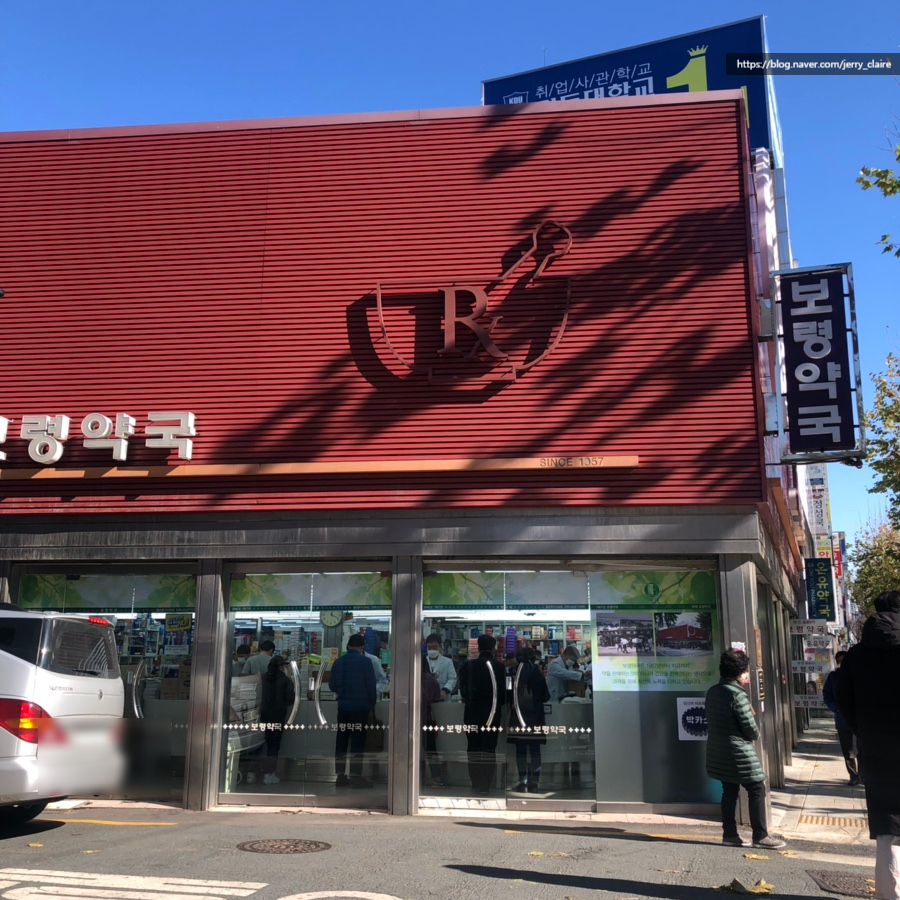 약국 영업시간 종로5가 보령약국 영업시간, 주차 3