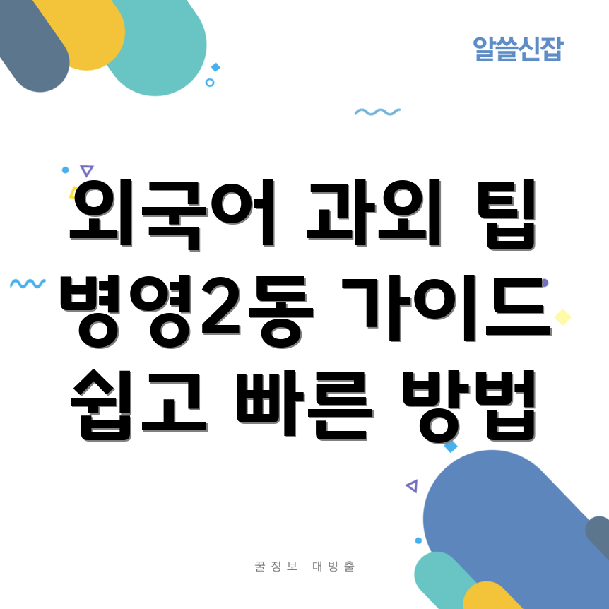 울산 외국어 과외