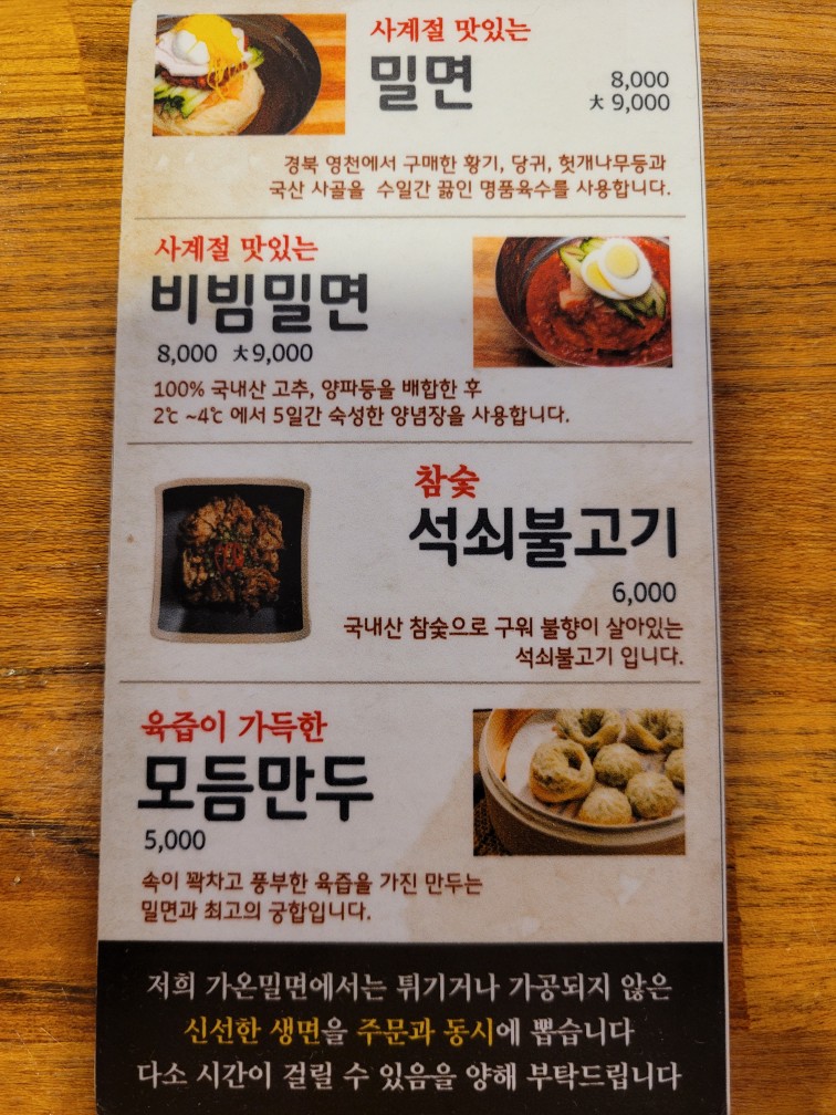 대구맛집 가온밀면 메뉴