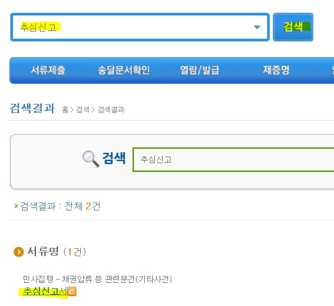 대한민국 법원 전자소송