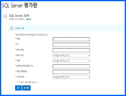 SQL Server 평가판