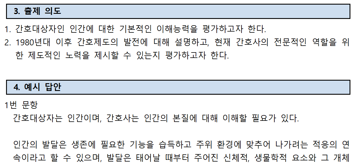 경북대 간호학과 편입 기출문제