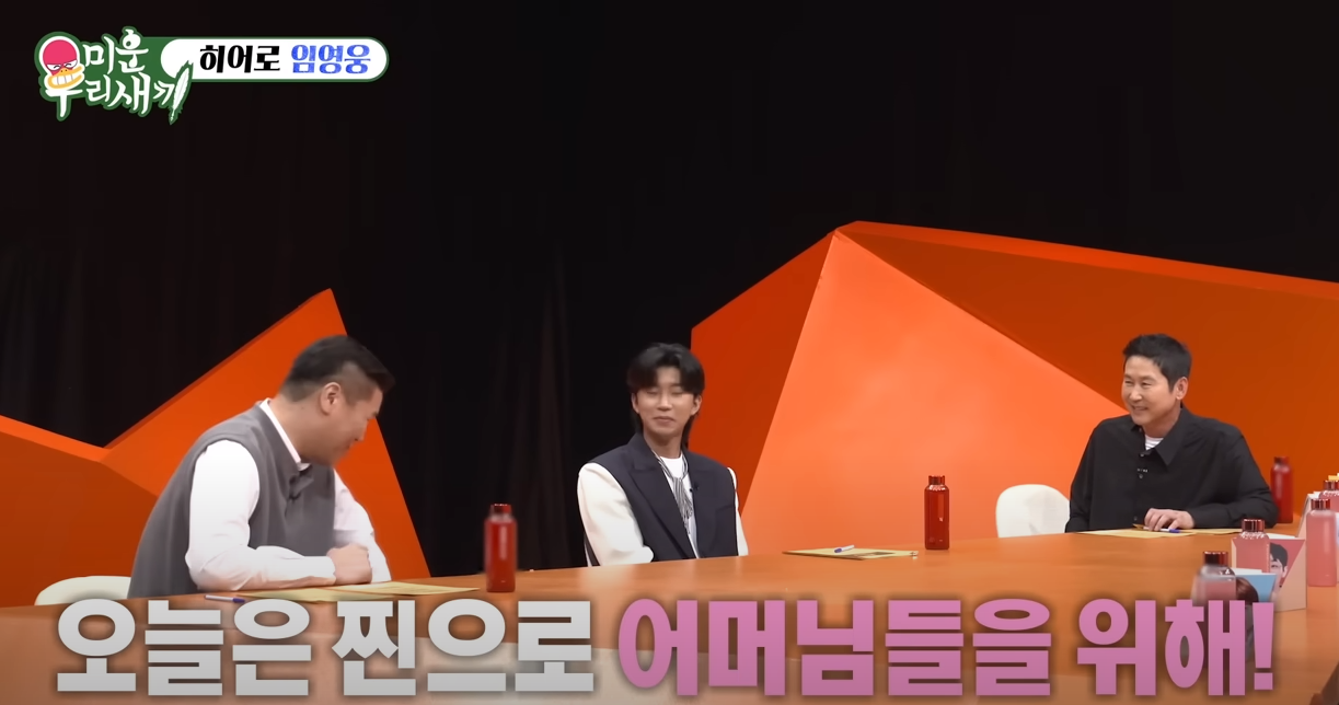 임영웅