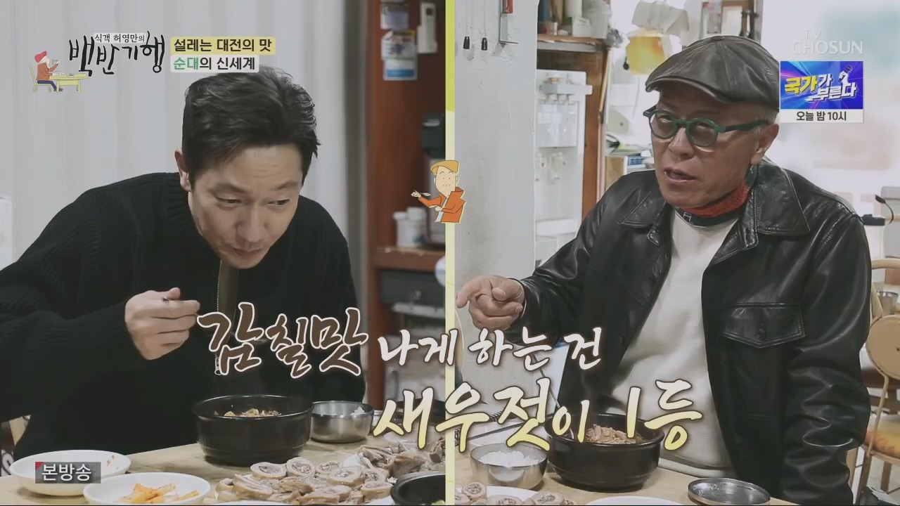 식객 허영만의 백반기행.E196.230415p.H264-F1RST.mp4_20230417_210711.974.jpg