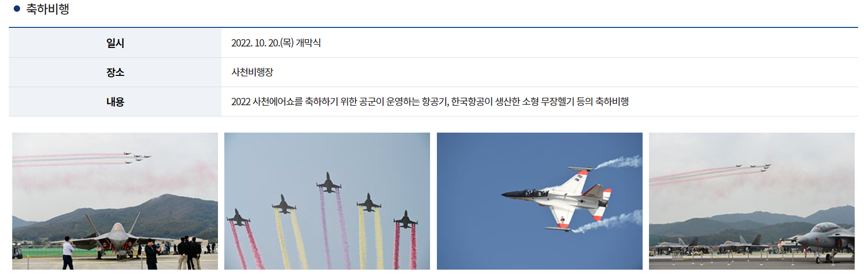 사천에어쇼