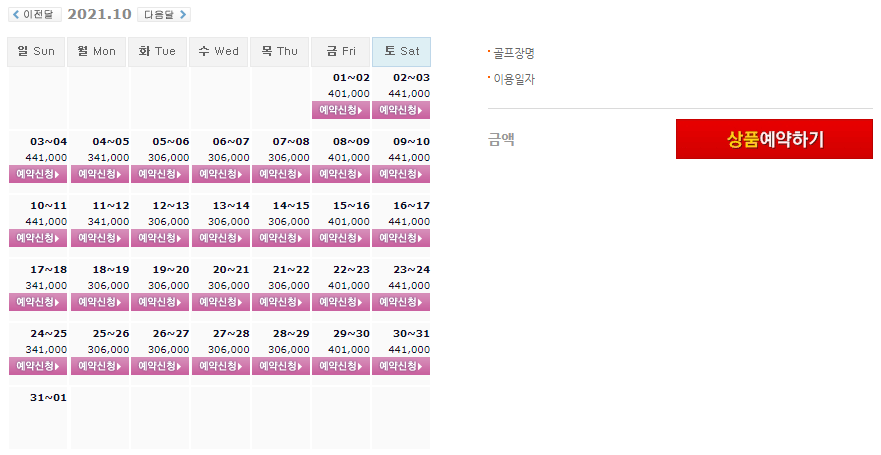  순천 파인힐스CC 10월 1박2일 골프패키지 가격 & 날씨 정보