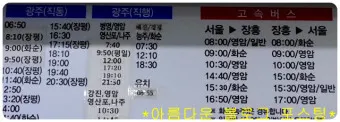장흥 시외버스터미널 시간표 예매 요금_25