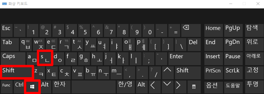 화면 캡처 프로그램 실행 단축키