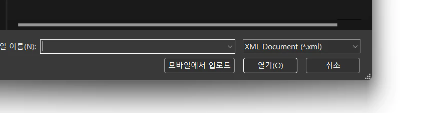 *.xml 파일 업로드 팝업창