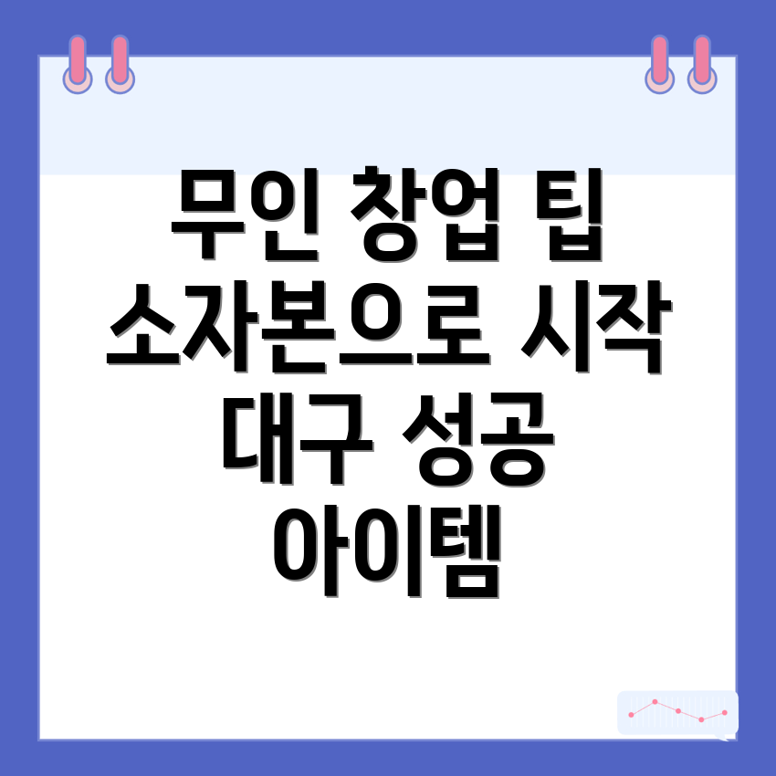 소자본 창업