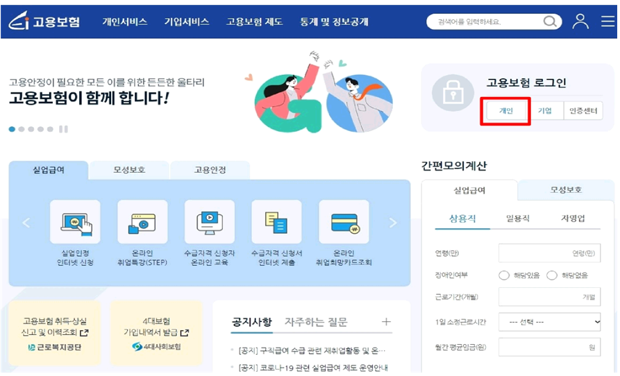 고용보험 홈페이지