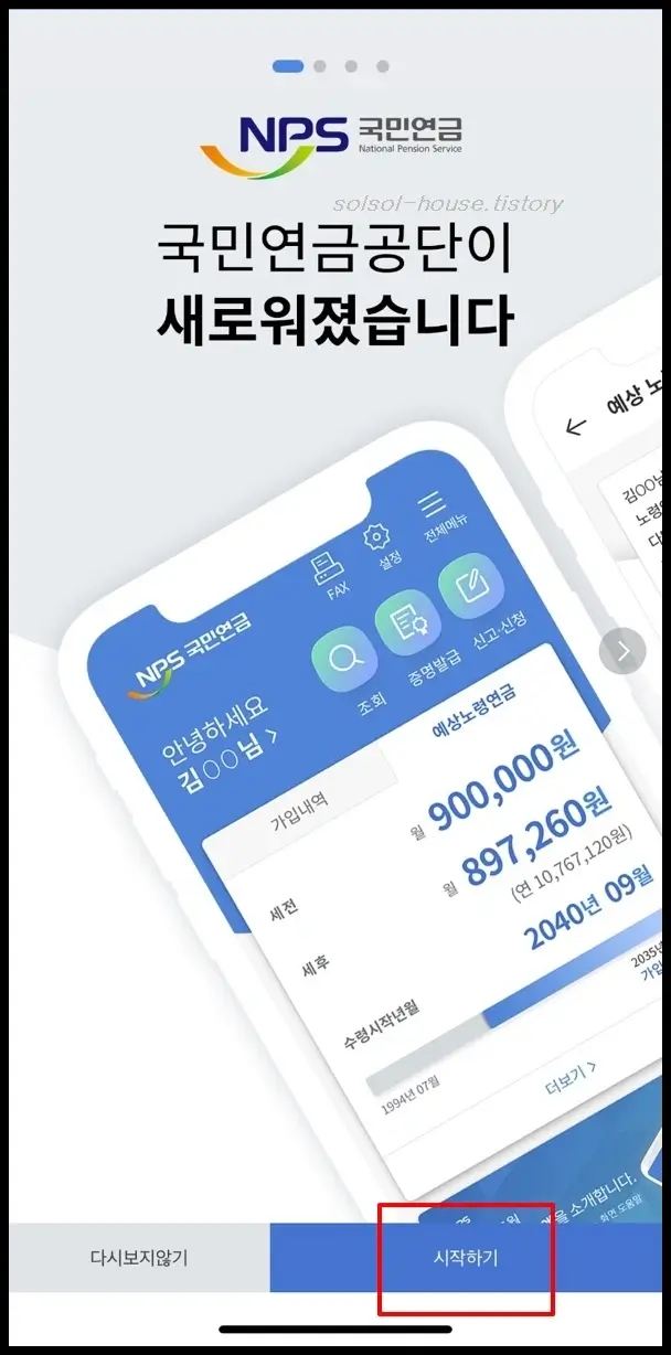 국민연금공단 앱 첫 화면