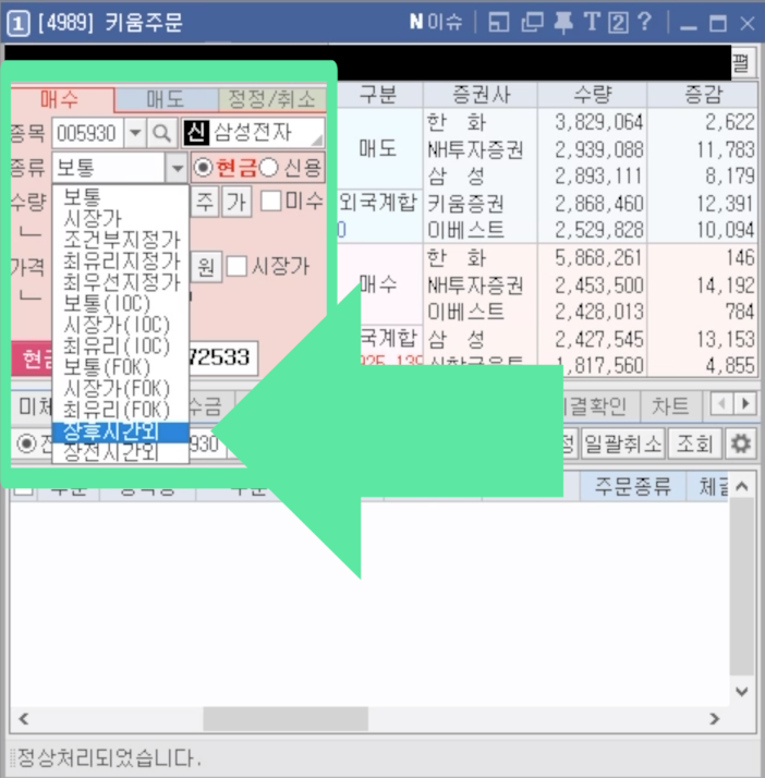 주식 시간외거래 방법 장전/장후 10