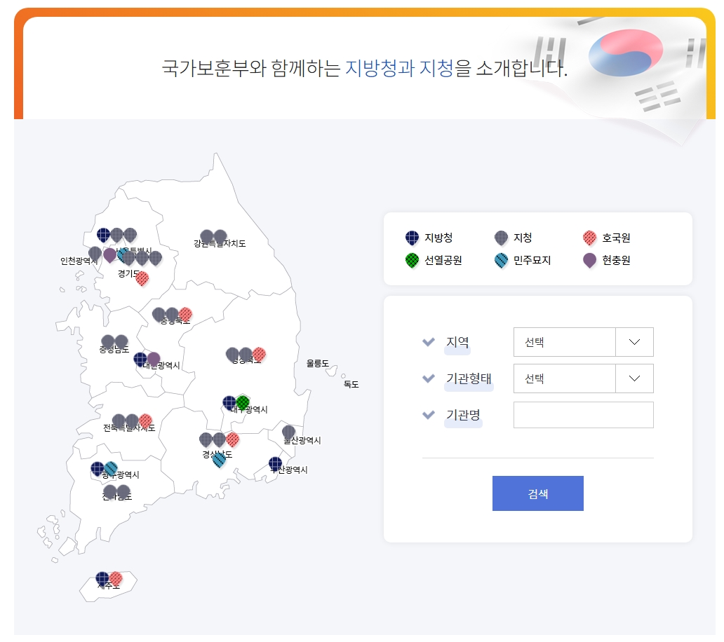 국가보훈등록증 발급 관할 보훈(지) 청