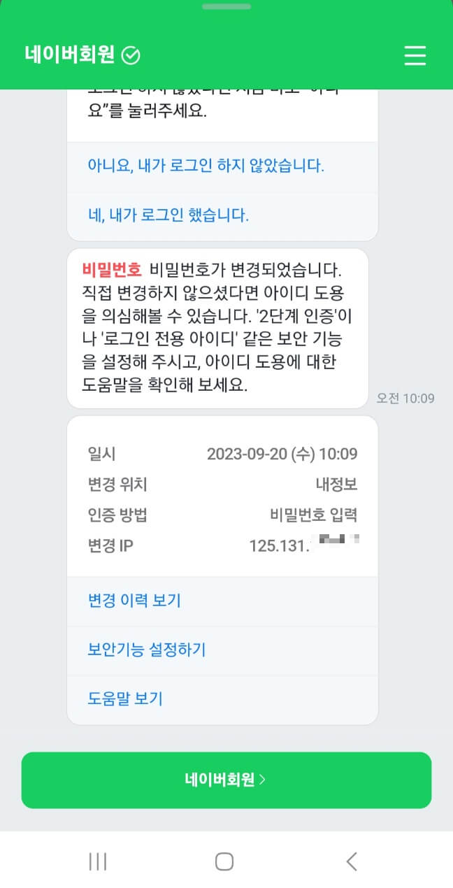 네이버 해킹